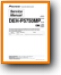 Pioneer DEHP-5750-MP Automotive Audio Addendum - A Technical Manual - PDF & Tech Help* | English