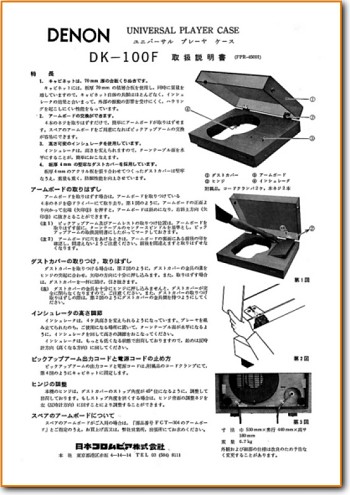 Denon DK-100-F Cable - Accessory - Misc Main Brochure - PDF & Tech Help* | Japanese