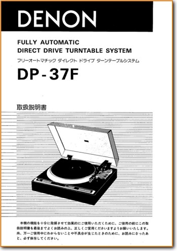 Denon DP-37-F Turntable Record Player Main User Book - PDF & Tech Help* | Japanese