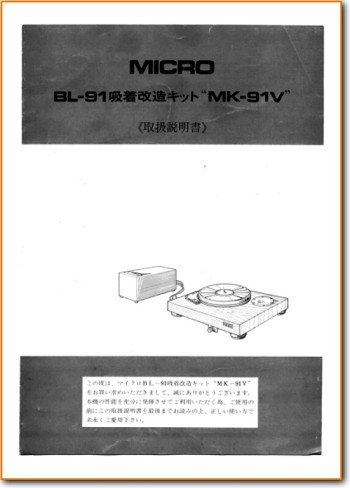 Micro Seiki BL-91 Turntable Record Player Main User Book - PDF & Tech Help* | Japanese